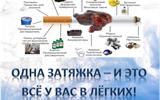 памтяка о вреде курениядвусторон_page-0001